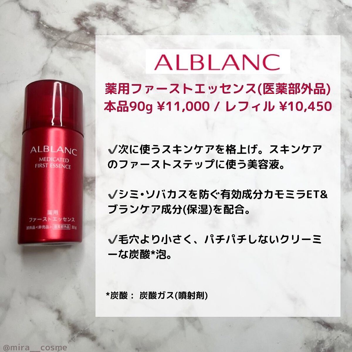 ALBALANC アルブラン　薬用ファーストエッセンス　90g