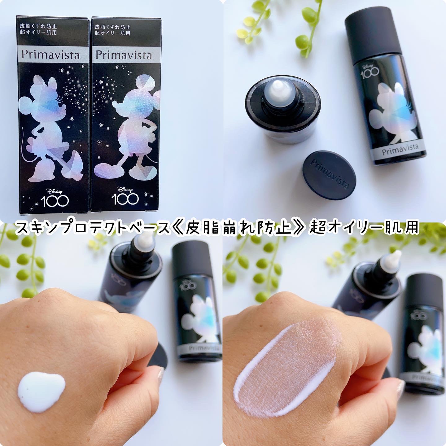 スキンプロテクトベース＜皮脂くずれ防止＞ 超オイリー肌用/プリマヴィスタ/化粧下地を使ったクチコミ（3枚目）