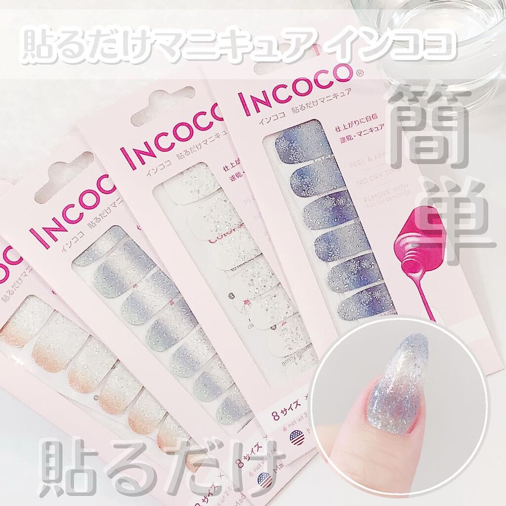 INCOCO インココ  マニキュアシート マーメイドテール (Mermaid Tale)/インココ/ネイルシールを使ったクチコミ（1枚目）