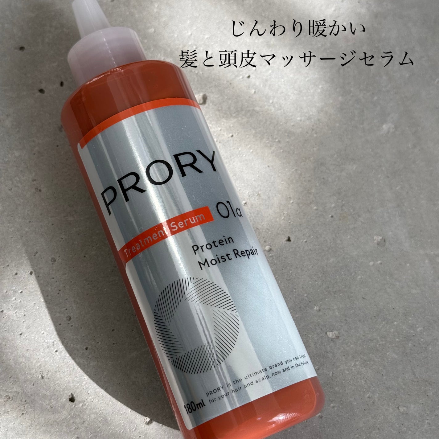 プロリー モイストリペア トリートメントセラム /PRORY/洗い流すヘアトリートメントを使ったクチコミ(1枚目)