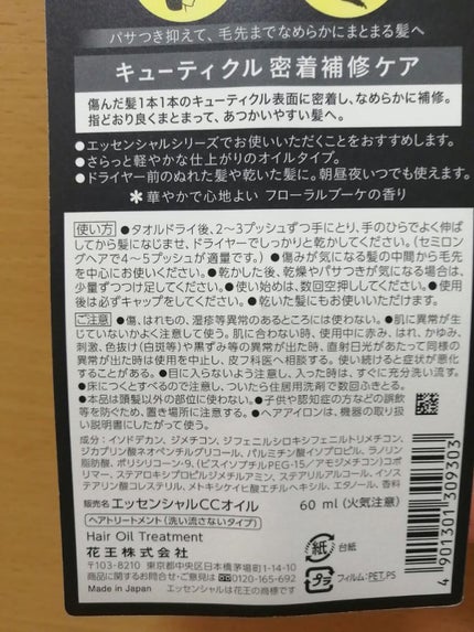 CCオイル/エッセンシャル/ヘアオイルを使ったクチコミ(6枚目)