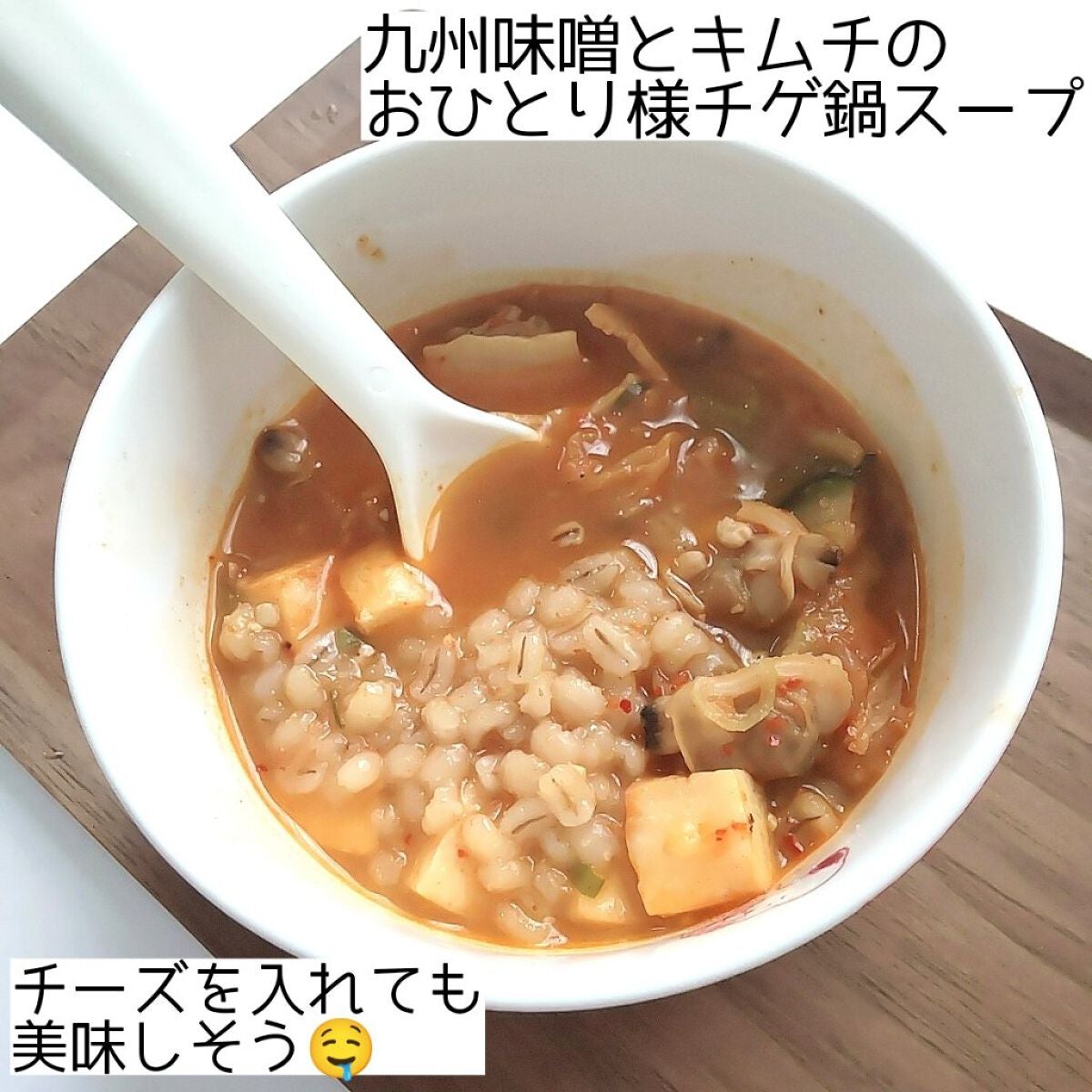 もち麦スープ/ラコックマルシェ/低糖質食品を使ったクチコミ(4枚目)