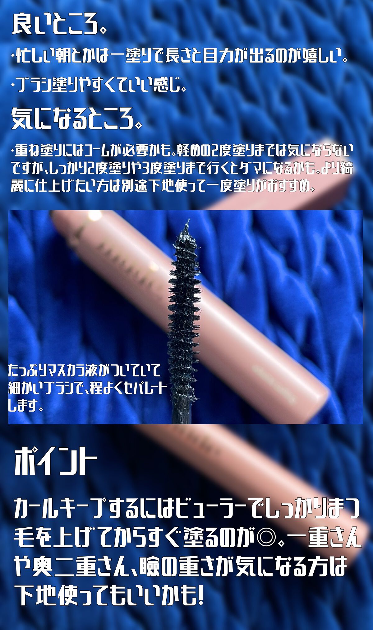 MD インスパイアロングラッシュ カーリングマスカラ/mude/マスカラを使ったクチコミ(2枚目)