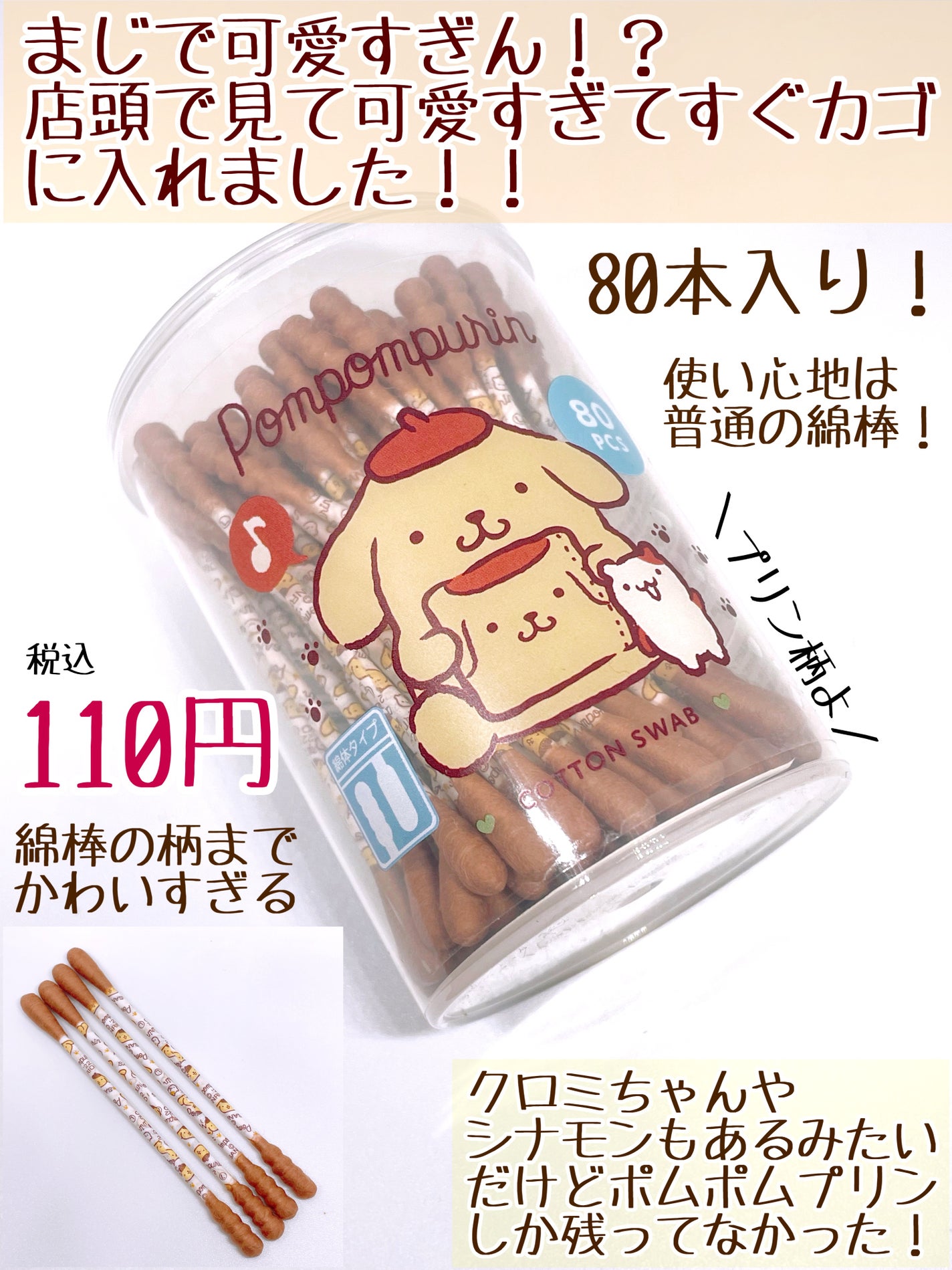 ポムポムプリン綿棒/DAISO/その他を使ったクチコミ(2枚目)