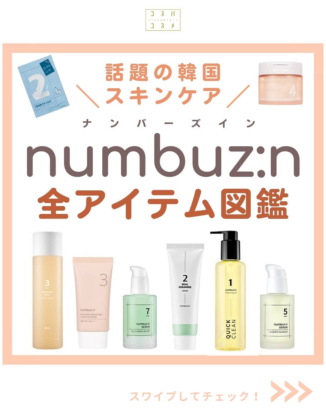 1番 潤いたっぷりUVローション/numbuzin/日焼け止め・UVケアを使ったクチコミ(1枚目)