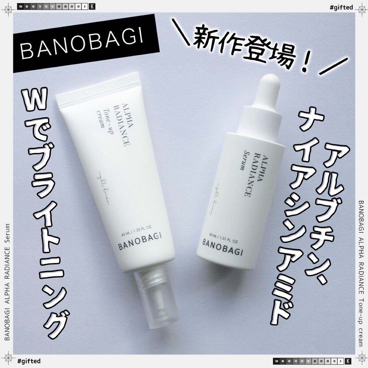 アルファラディアンスグローセラム/BANOBAGI/美容液を使ったクチコミ(1枚目)