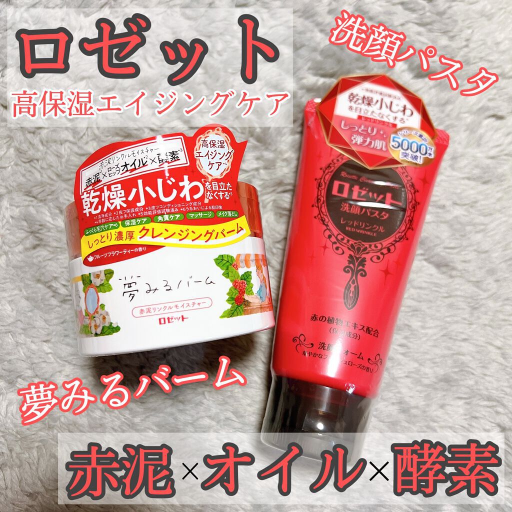ロゼット洗顔パスタ レッドリンクル/ロゼット/洗顔フォームを使ったクチコミ（1枚目）