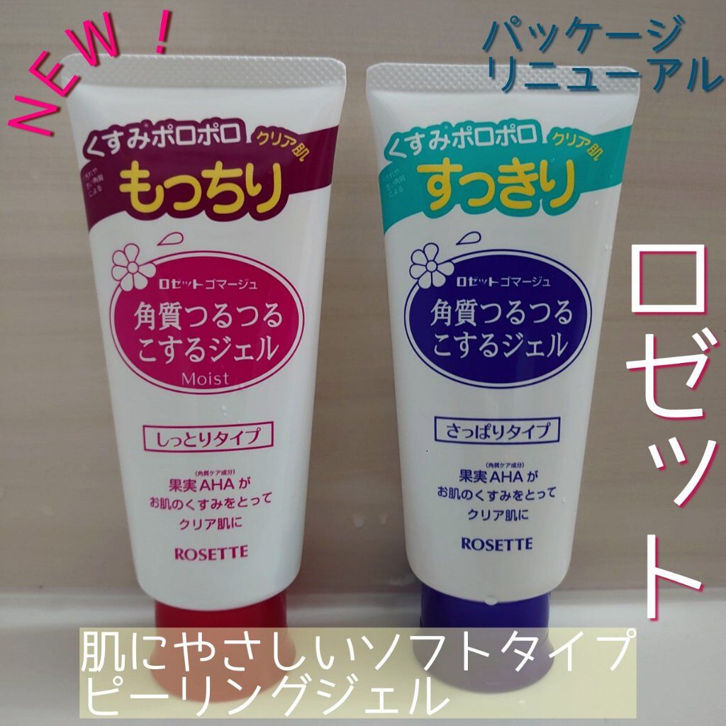 ロゼットゴマージュ モイスト/ロゼット/ピーリングを使ったクチコミ（1枚目）