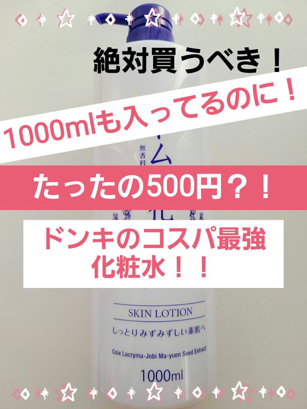 ハトムギ化粧水/ワイズコーポレーション/化粧水を使ったクチコミ（1枚目）