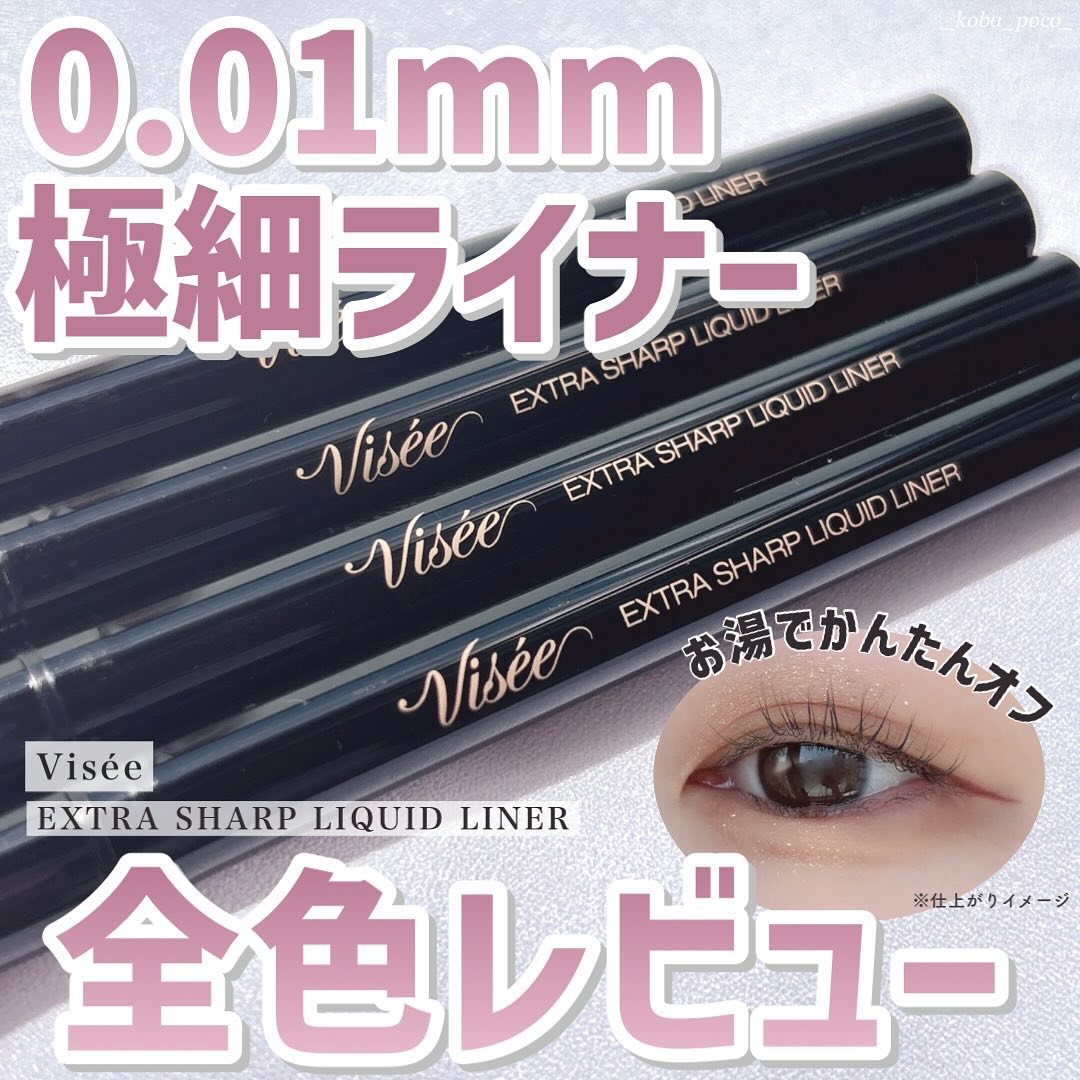 エクストラシャープ リキッドライナー RD410 バーガンディ/Visée/リキッドアイライナーを使ったクチコミ（1枚目）