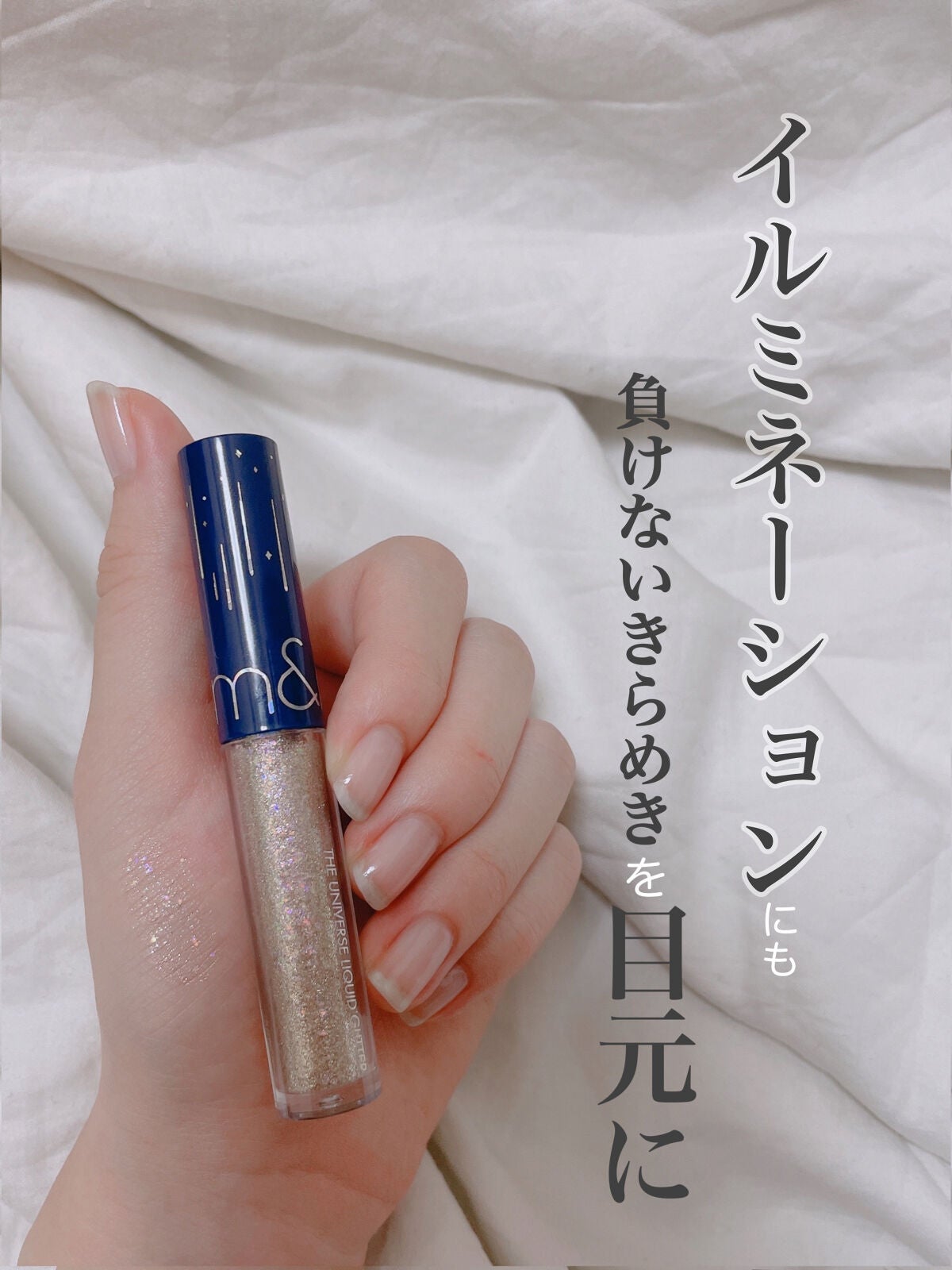 リキッド グリッター シャドウ/rom&nd/グリッターを使ったクチコミ(1枚目)