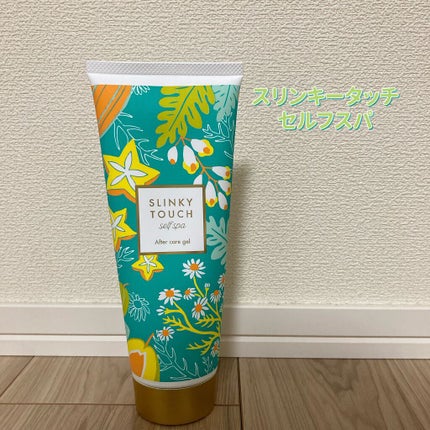 アフターケアジェル /スリンキータッチ セルフスパ/ボディローションを使ったクチコミ(1枚目)