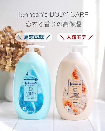 ジョンソンボディケア ミネラルジェリー ローション/ジョンソンボディケア/ボディローションを使ったクチコミ(1枚目)