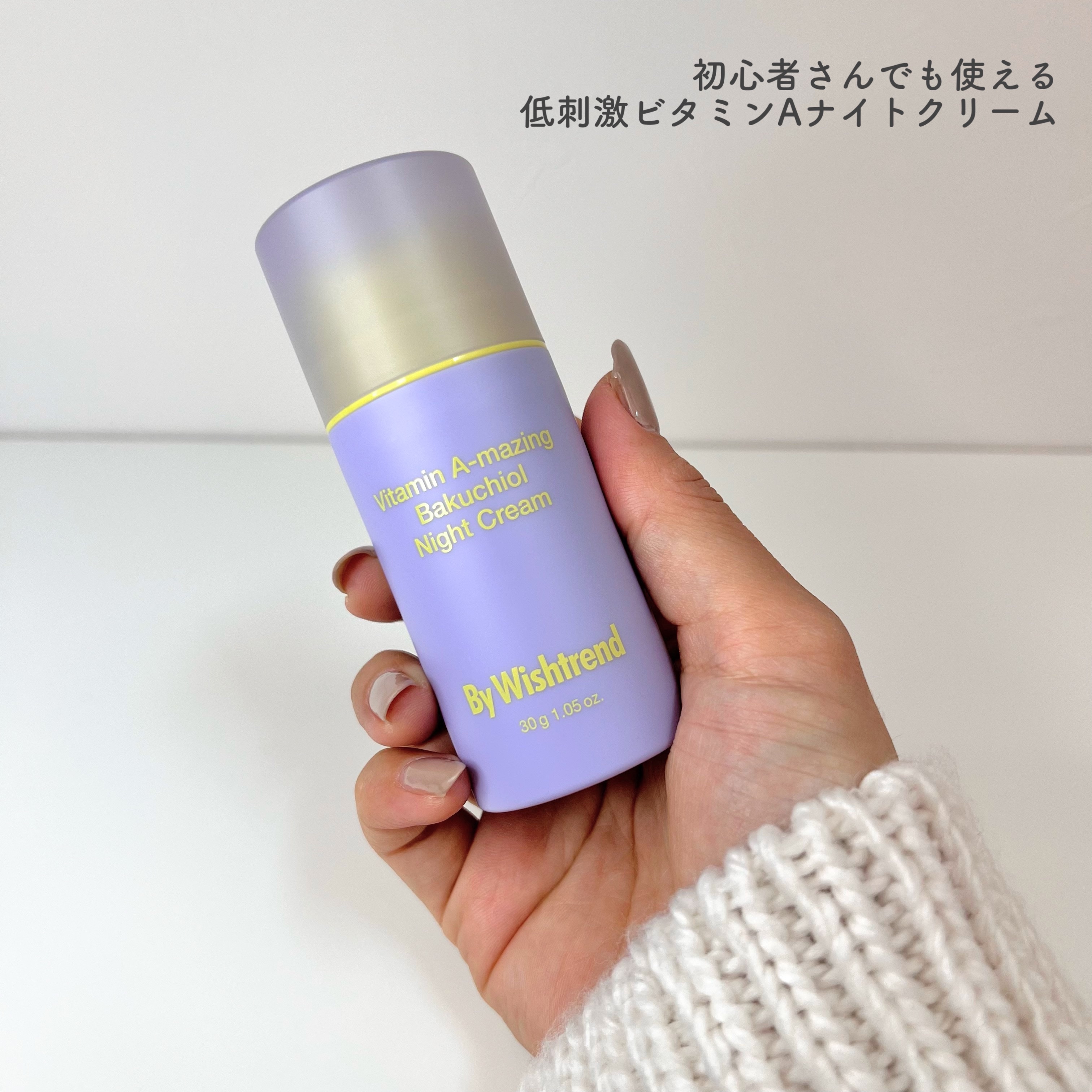 ビタミンA-mazingバクチオールナイトクリーム/By Wishtrend/フェイスクリームを使ったクチコミ（2枚目）