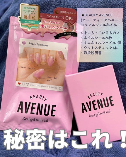 リアルジェルネイルシール ピーチティースウィート/BEAUTY AVENUE/ネイルシールの画像