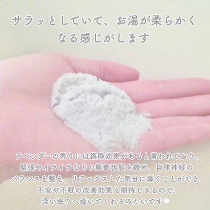 薬用入浴剤 ラベンダーの香り/無印良品/無機塩系入浴剤を使ったクチコミ(4枚目)