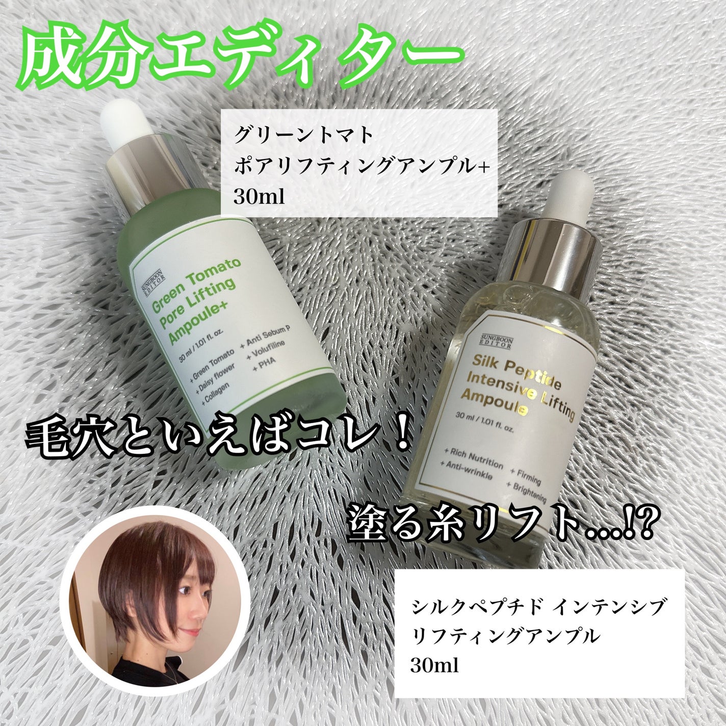 シルクペプチドインテンシブリフティングアンプル/SUNGBOON EDITOR(成分エディター)/美容液を使ったクチコミ(1枚目)