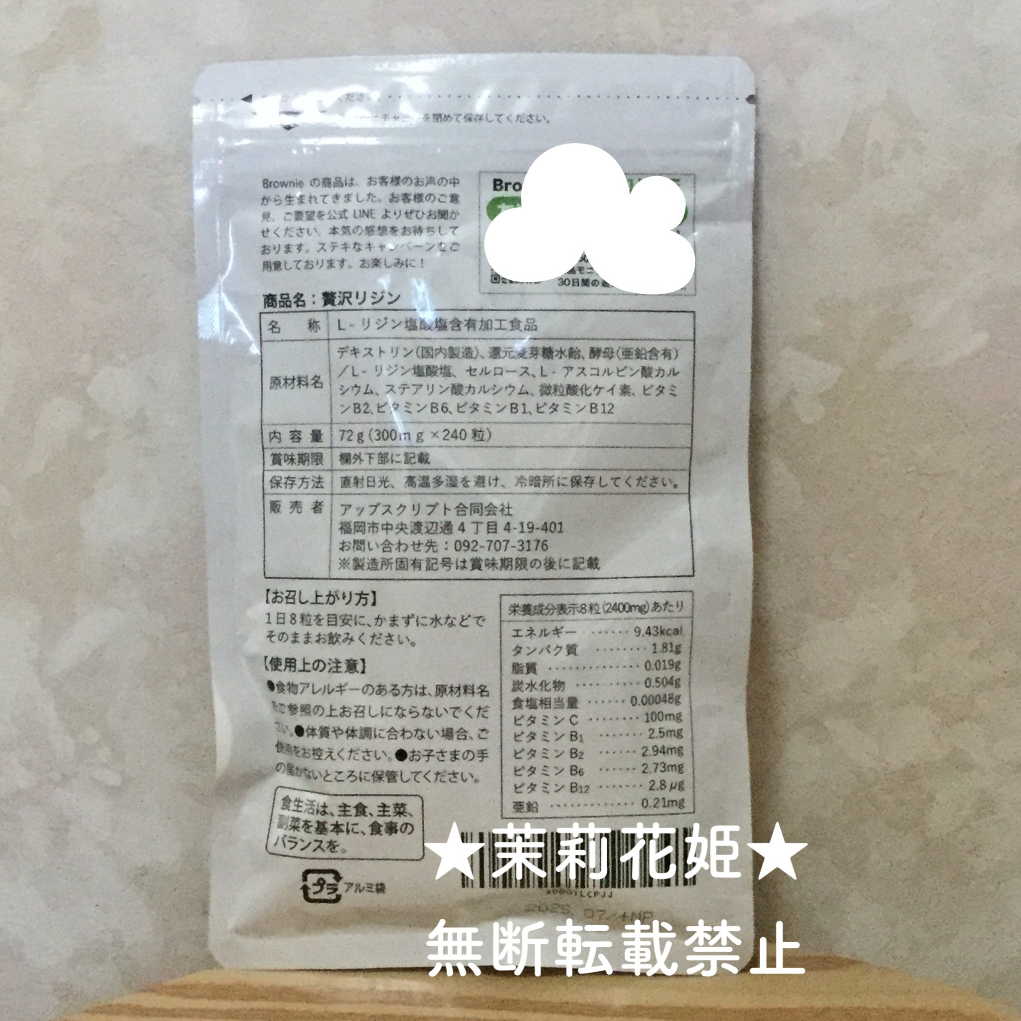 贅沢リジン/GERBERA SPP/健康サプリメントを使ったクチコミ（2枚目）