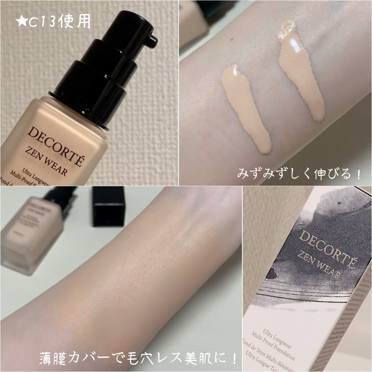 ゼン ウェア フルイド/DECORTÉ/リキッドファンデーションを使ったクチコミ(2枚目)