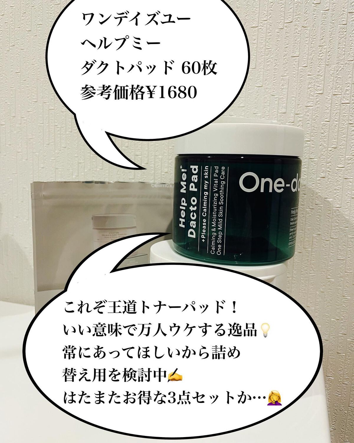 ヘルプミー! ダクトパッド/One-day's you/トナーパッドを使ったクチコミ（2枚目）