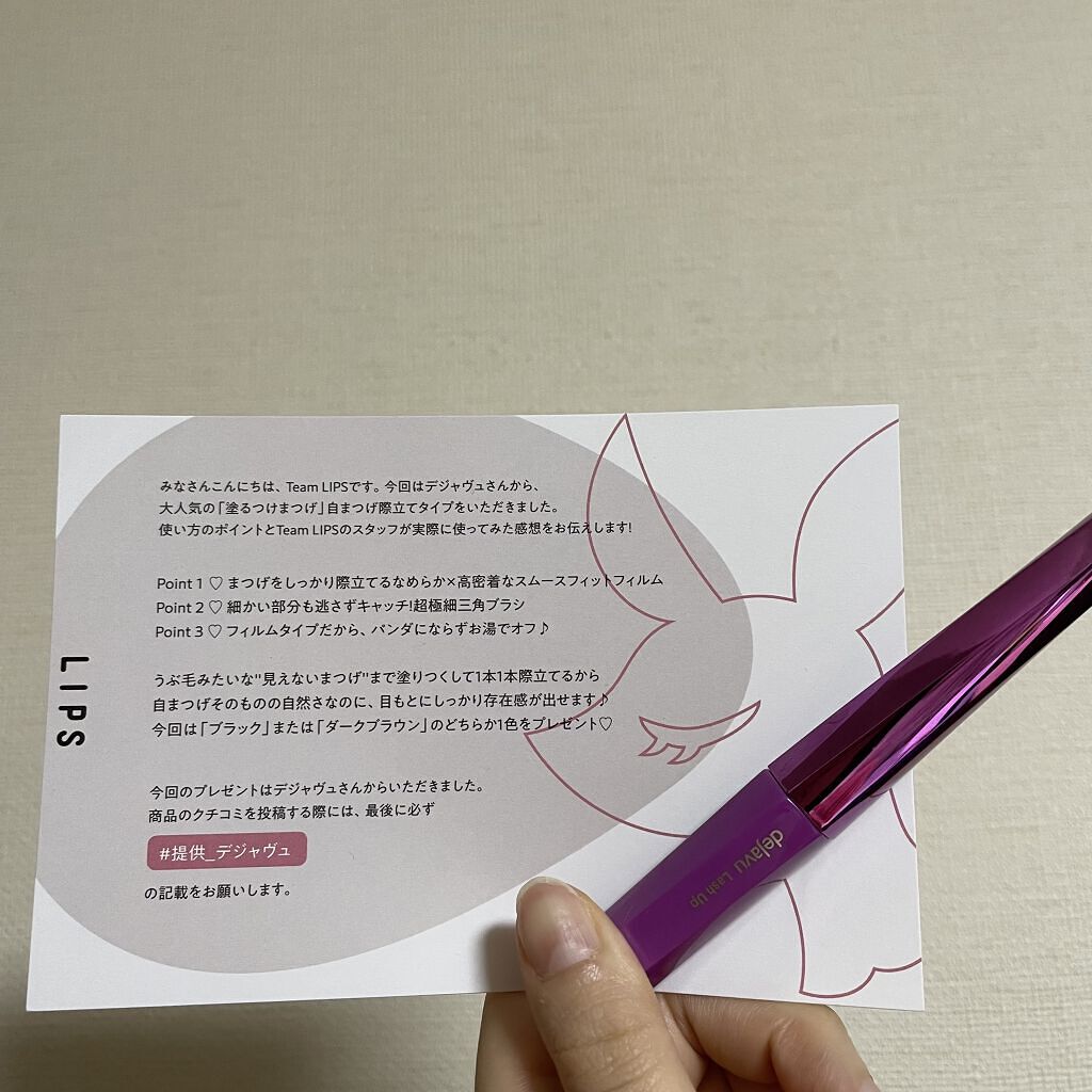 「塗るつけまつげ」自まつげ際立てタイプ/デジャヴュ/マスカラを使ったクチコミ（1枚目）