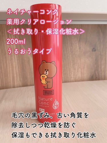 ネイチャーコンク 薬用クリアローション/ネイチャーコンク/拭き取り化粧水を使ったクチコミ（2枚目）