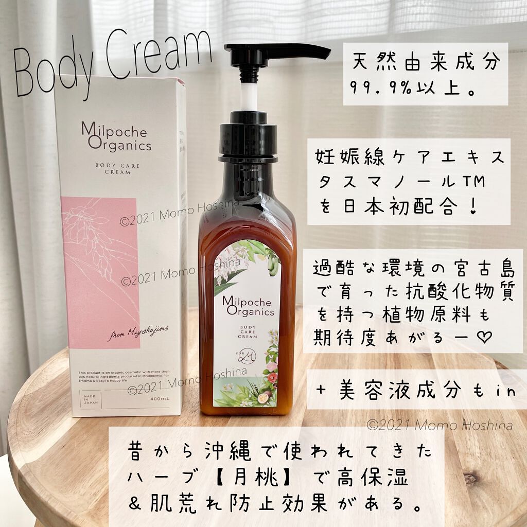 ボディケアクリーム/Milpoche Organics/ボディクリームを使ったクチコミ（2枚目）