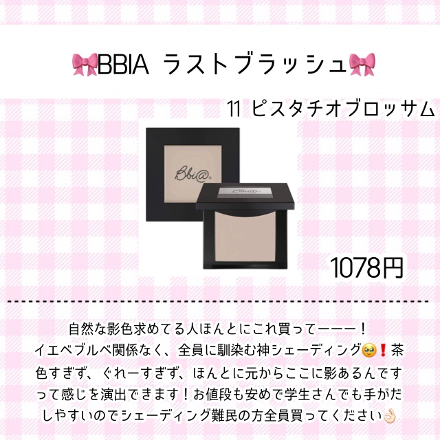 ラストブラッシュ #11ピスタチオブロッサム/BBIA/パウダーチークを使ったクチコミ（2枚目）