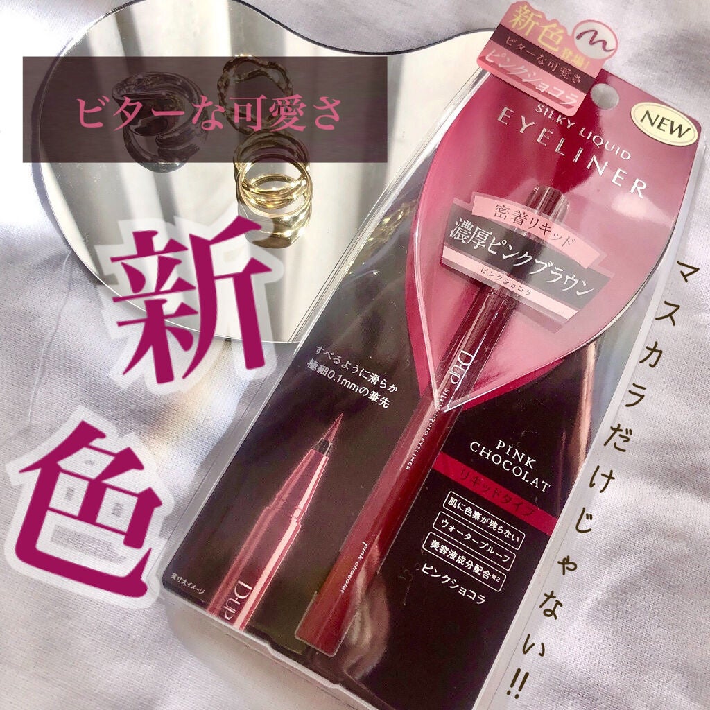 シルキーリキッドアイライナーWP/D-UP/リキッドアイライナーを使ったクチコミ(1枚目)