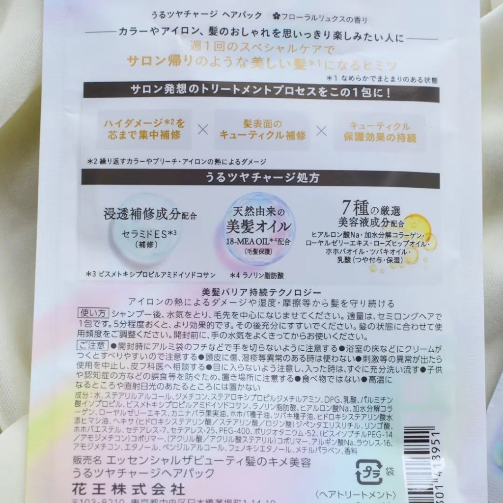 ザビューティ うるツヤチャージヘアパック/エッセンシャル/ヘアマスク・ヘアパックを使ったクチコミ（3枚目）