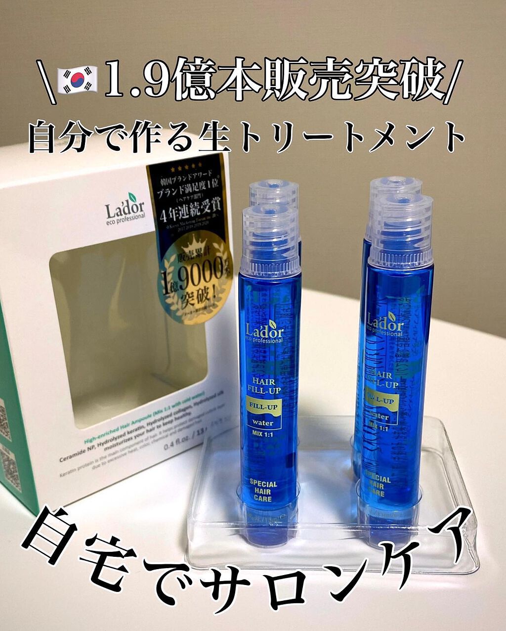 PERFECT HAIR FILL-UP/La'dor/洗い流すヘアトリートメントを使ったクチコミ（1枚目）