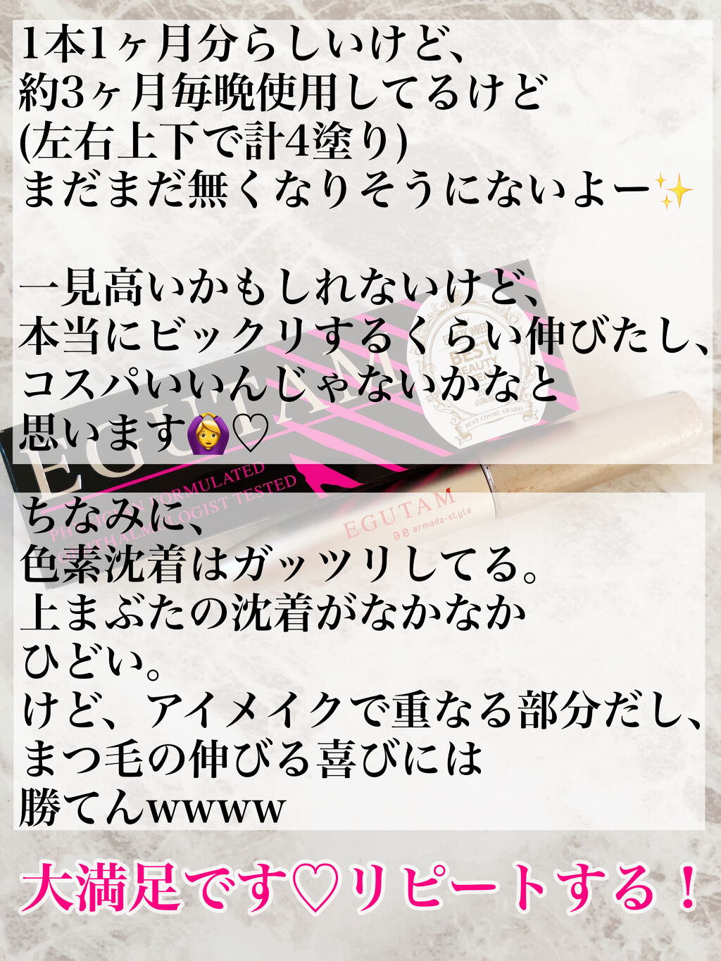 エグータム/アルマダスタイル/まつげ美容液を使ったクチコミ（3枚目）