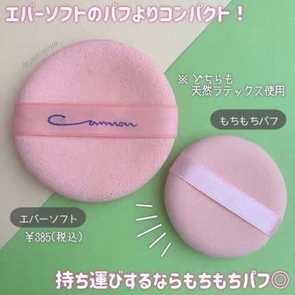 エバーソフト/Canon/パフ・スポンジを使ったクチコミ(3枚目)
