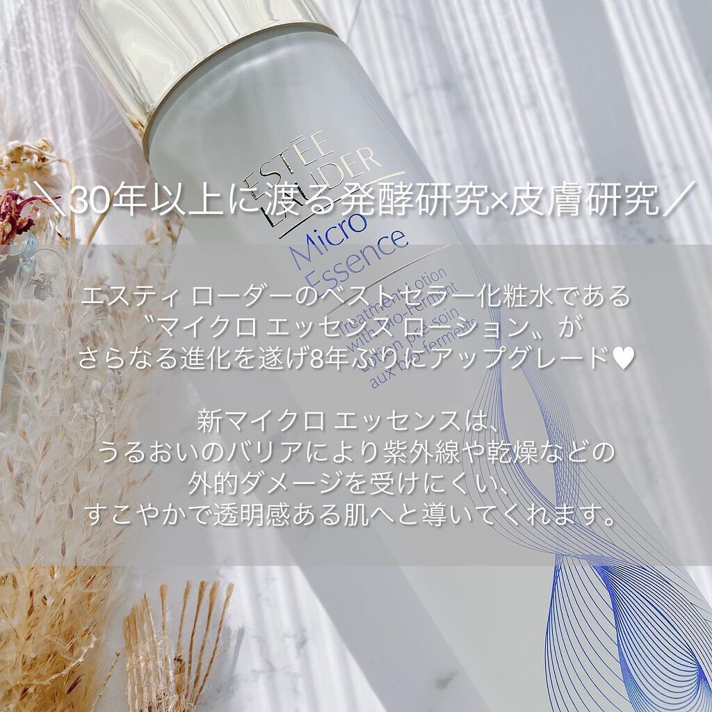 マイクロ エッセンス ローション フレッシュ/ESTEE LAUDER/化粧水を使ったクチコミ（2枚目）