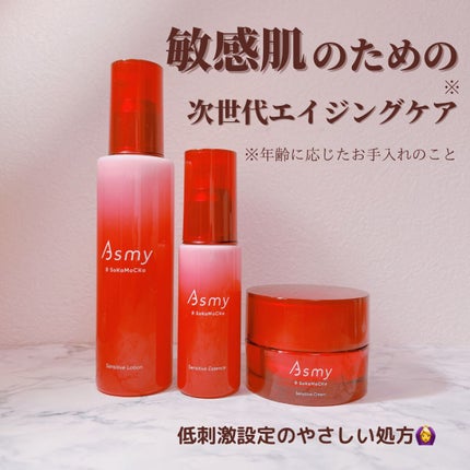 アズミー センシティブクリーム/Asmy/フェイスクリームを使ったクチコミ(2枚目)