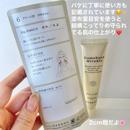 クリーム20/ドモホルンリンクル/フェイスクリームを使ったクチコミ(2枚目)