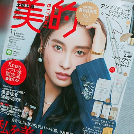 美的 2022年11月号/美的/雑誌を使ったクチコミ(1枚目)