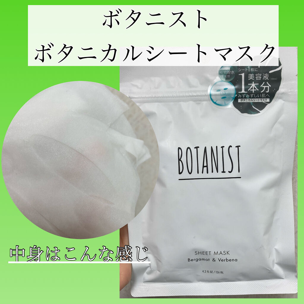 BOTANIST ボタニカルシートマスク/ 7枚入り/BOTANIST/シートマスク・パックを使ったクチコミ（1枚目）