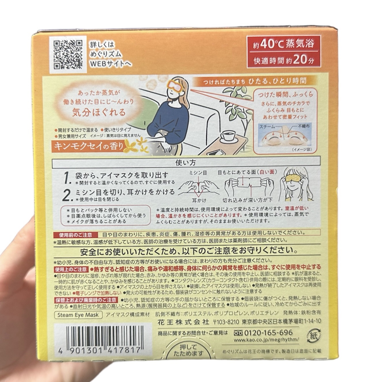 めぐりズム 蒸気でホットアイマスク あの日道端で出会った キンモクセイの香り/めぐりズム/ホットアイマスクを使ったクチコミ（2枚目）