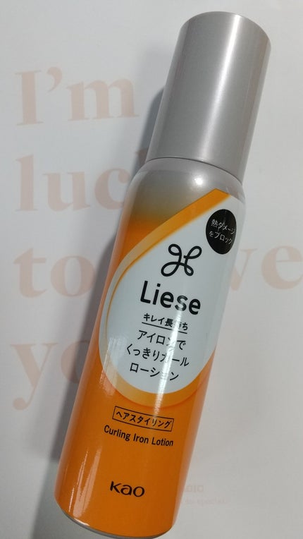 リーゼ アイロン下地 カール用/リーゼ/プレスタイリング・寝ぐせ直しを使ったクチコミ(1枚目)