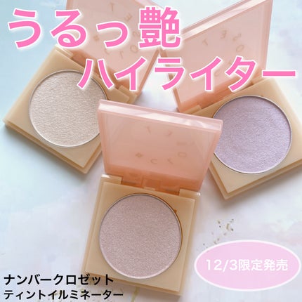 ティントイルミネーター/#CLOSET/パウダーハイライトを使ったクチコミ(1枚目)