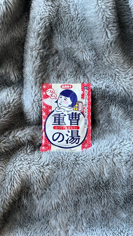 重曹つるすべの湯 /毛穴撫子/無機塩系入浴剤を使ったクチコミ(1枚目)