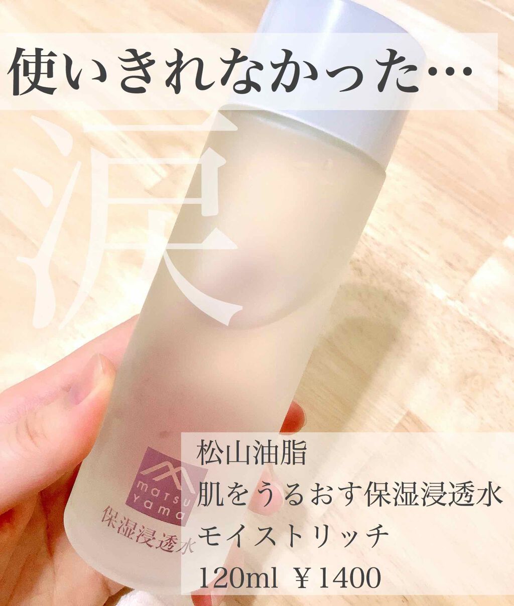 保湿浸透水モイストリッチ/肌をうるおす保湿スキンケア/化粧水を使ったクチコミ(1枚目)