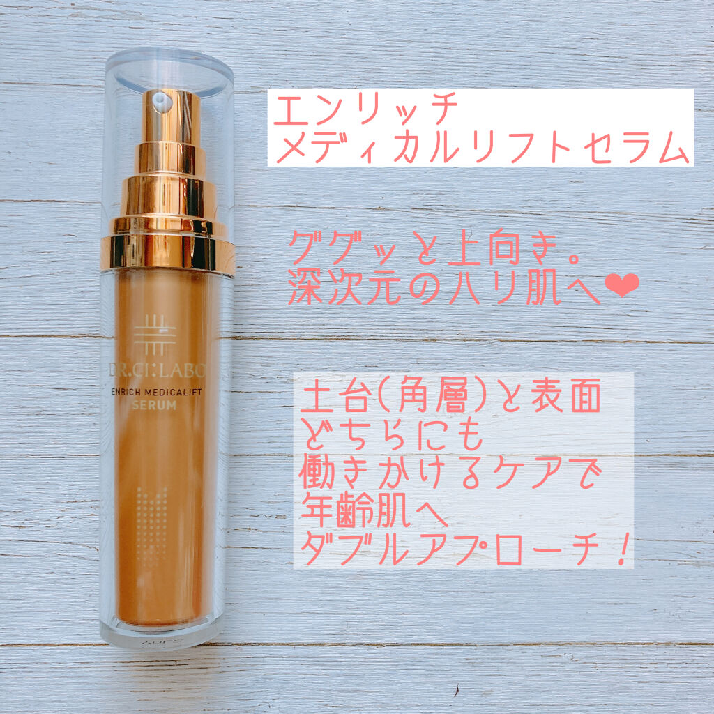 優れた品質 ドクターシーラボ エンリッチメディカルリフトセラム10ml×2