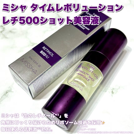 ミシャ タイムレボリューション レチ500ショット美容液/MISSHA/美容液を使ったクチコミ(2枚目)