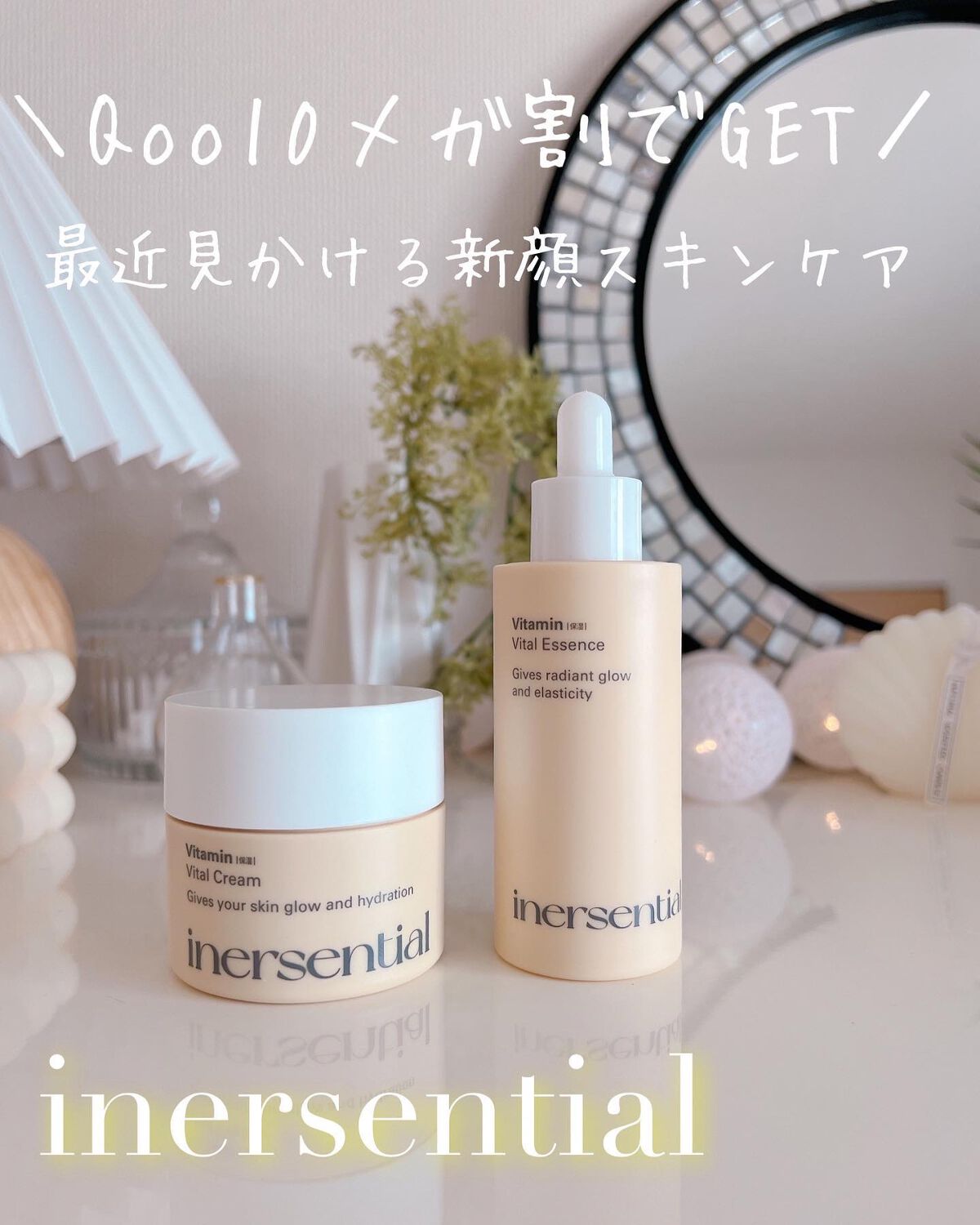 バイタルクリーム/inersential/フェイスクリームを使ったクチコミ（1枚目）