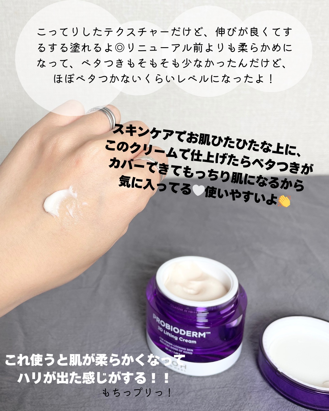 バイオヒールボ プロバイオダーム 3Dリフティングクリーム/BIOHEAL BOH/フェイスクリームを使ったクチコミ（3枚目）