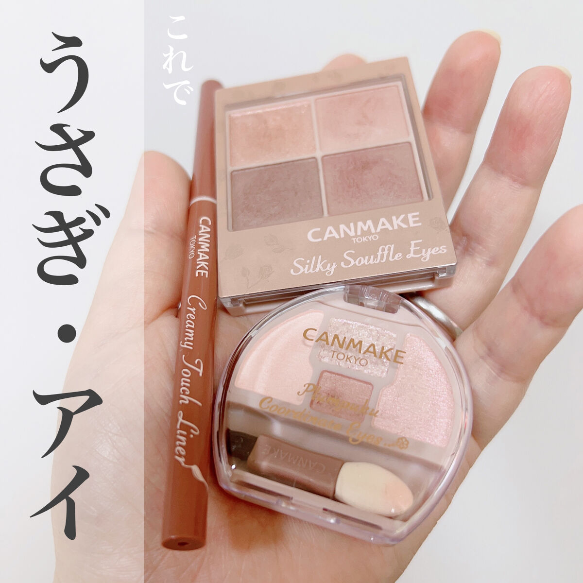 クリーミータッチライナー/キャンメイク/ジェルアイライナーを使ったクチコミ（1枚目）