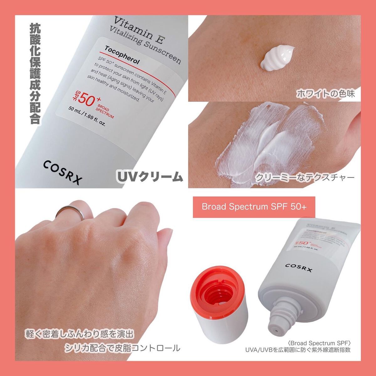 ビタミンEバイタライジングUVクリーム　SFP50＋/COSRX/日焼け止めクリームを使ったクチコミ（2枚目）