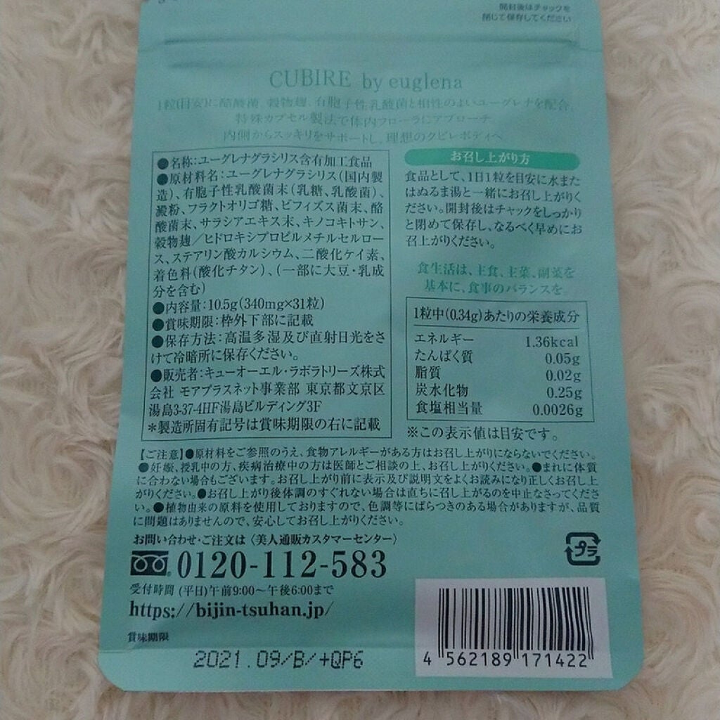 CUBIRE by euglena/美人通販/ボディサプリメントを使ったクチコミ(9枚目)